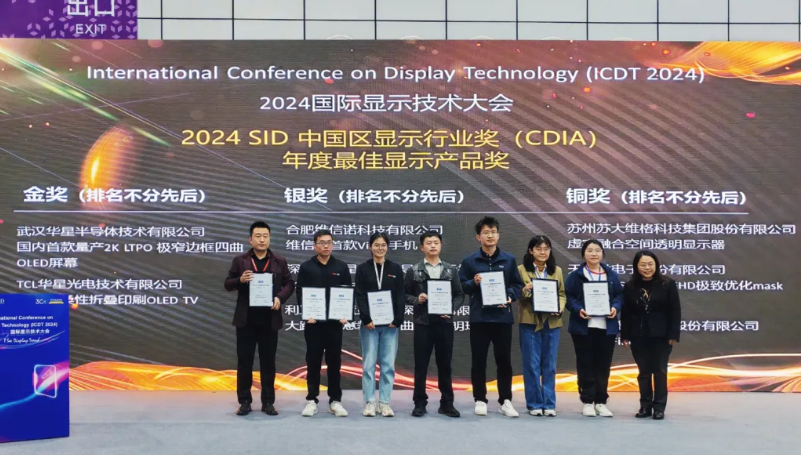 利亞德再創(chuàng)輝煌，摘得2024 SID中國區(qū)年度大獎！