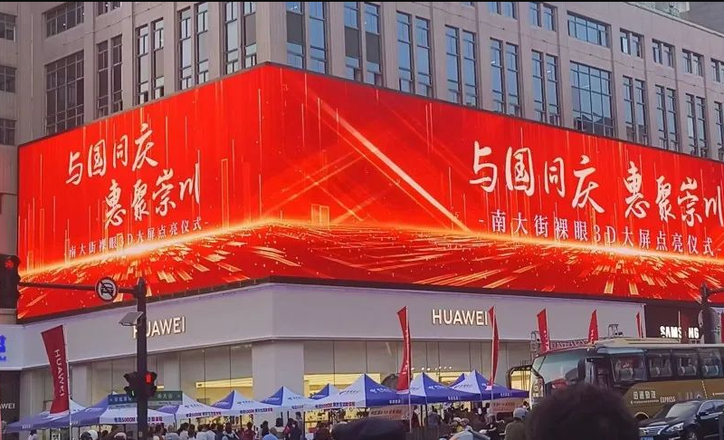 LED顯示屏，點(diǎn)亮國(guó)慶黃金周的璀璨盛宴