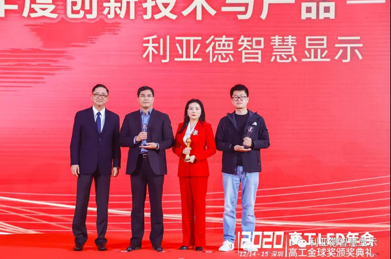 實(shí)力出彩！利亞德智慧透明屏-攬獲國內(nèi)外4大權(quán)威獎(jiǎng)項(xiàng)！