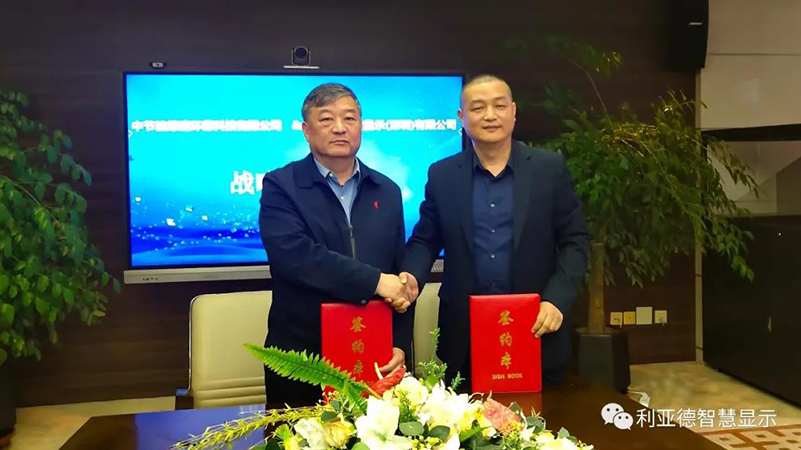 利亞德智慧顯示和中節(jié)能綠建環(huán)?？萍?，達(dá)成重要戰(zhàn)略合作！